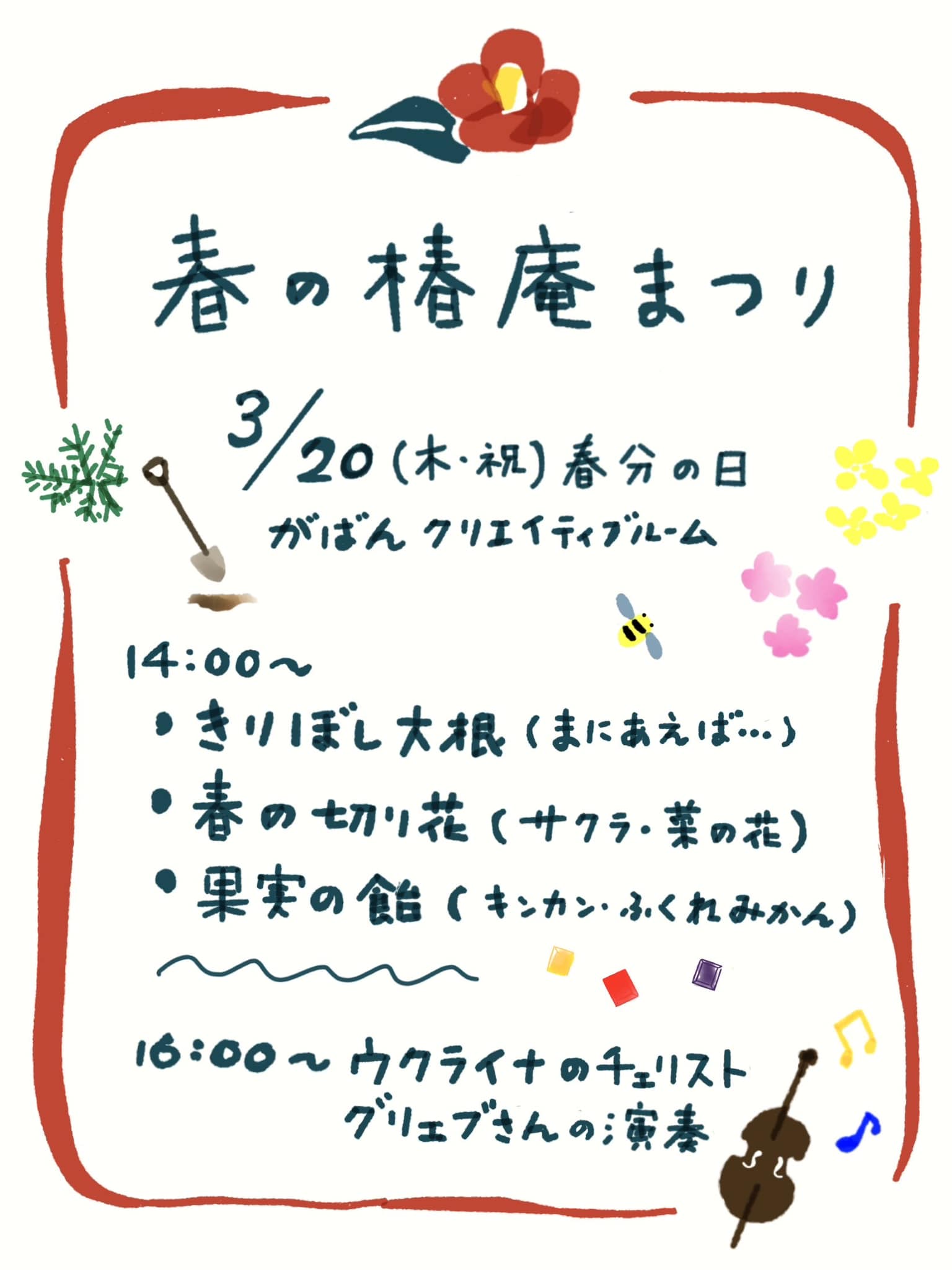 Spring Festival at Tsubaki-an in Tsuchiura city