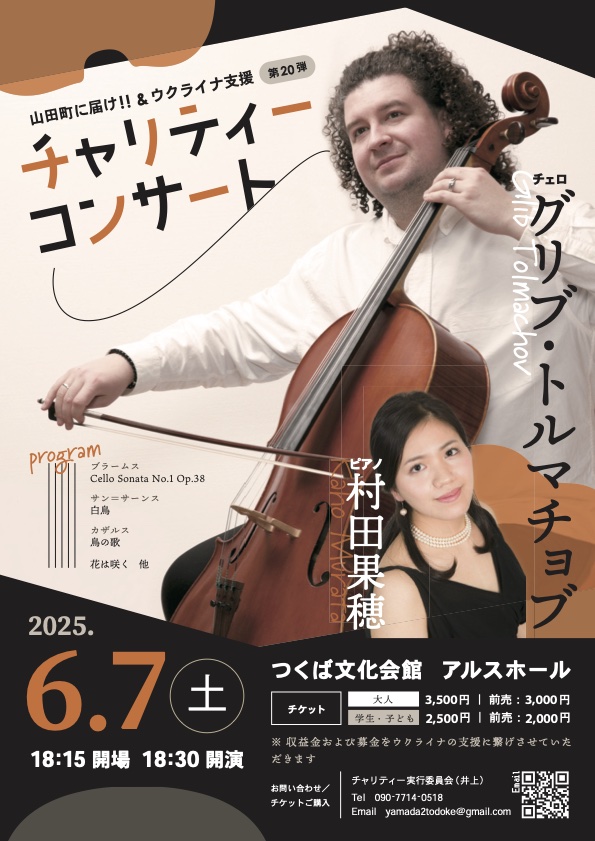 Charity Concert – Supporting Yamada Town & Ukraine