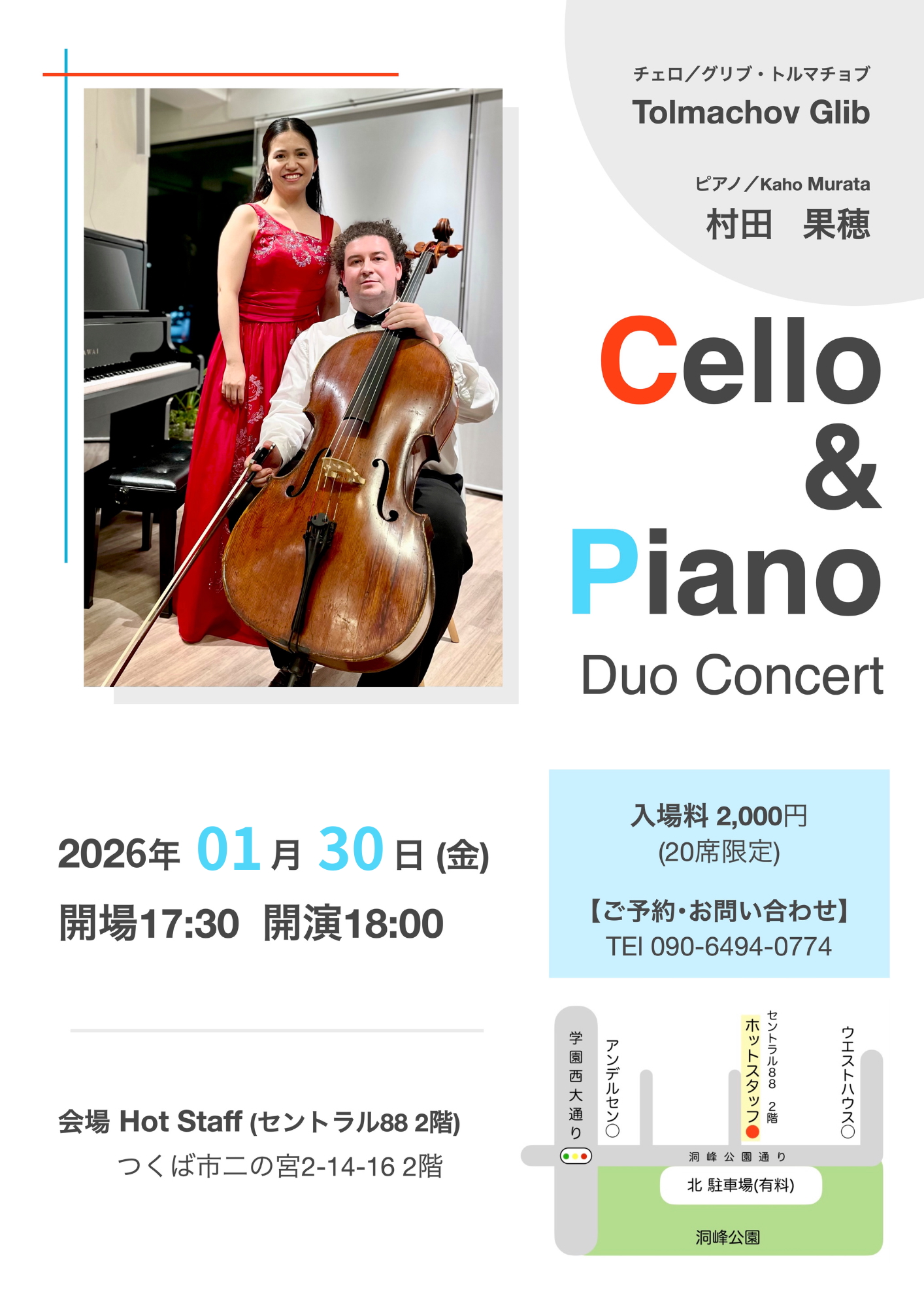 Cello & Piano Duo Concert