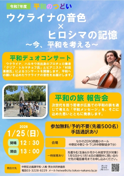 Peace Gathering.  The Sound of Ukraine×The Memory of Hiroshima